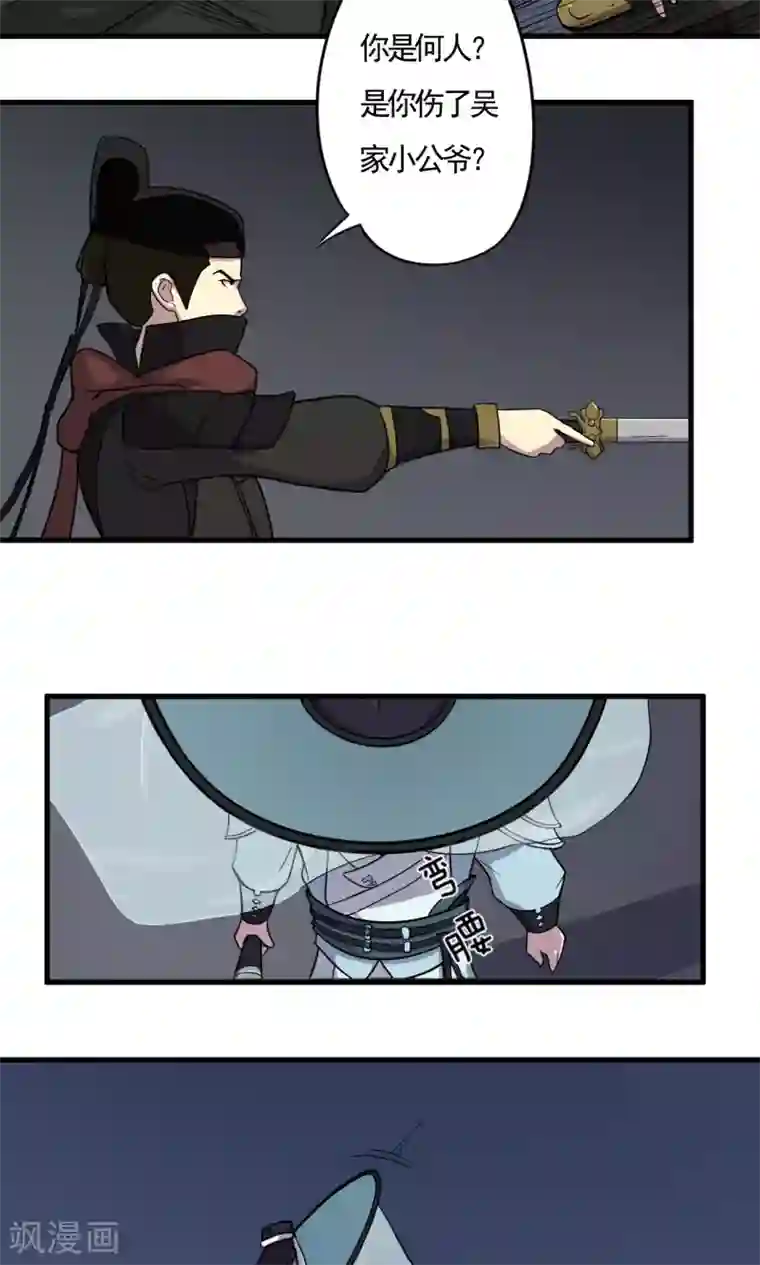 凰权之国士无双第14话 神秘大侠