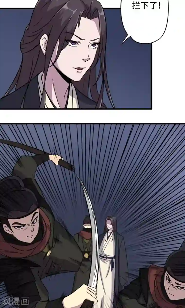 凰权之国士无双第14话 神秘大侠