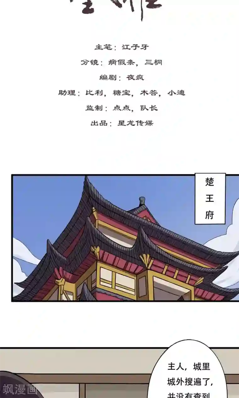 凰权之国士无双第15话 血浮屠