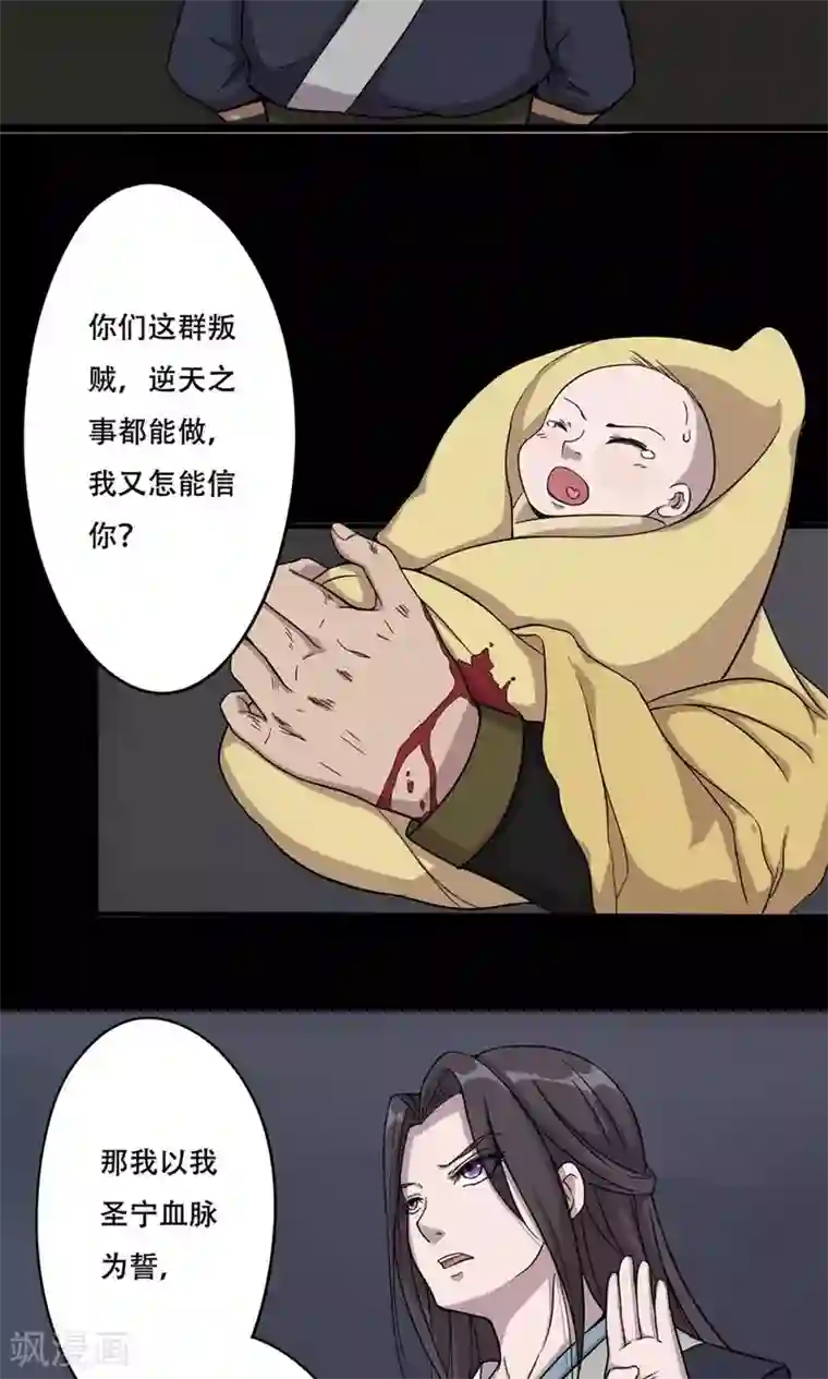 凰权之国士无双第15话 血浮屠