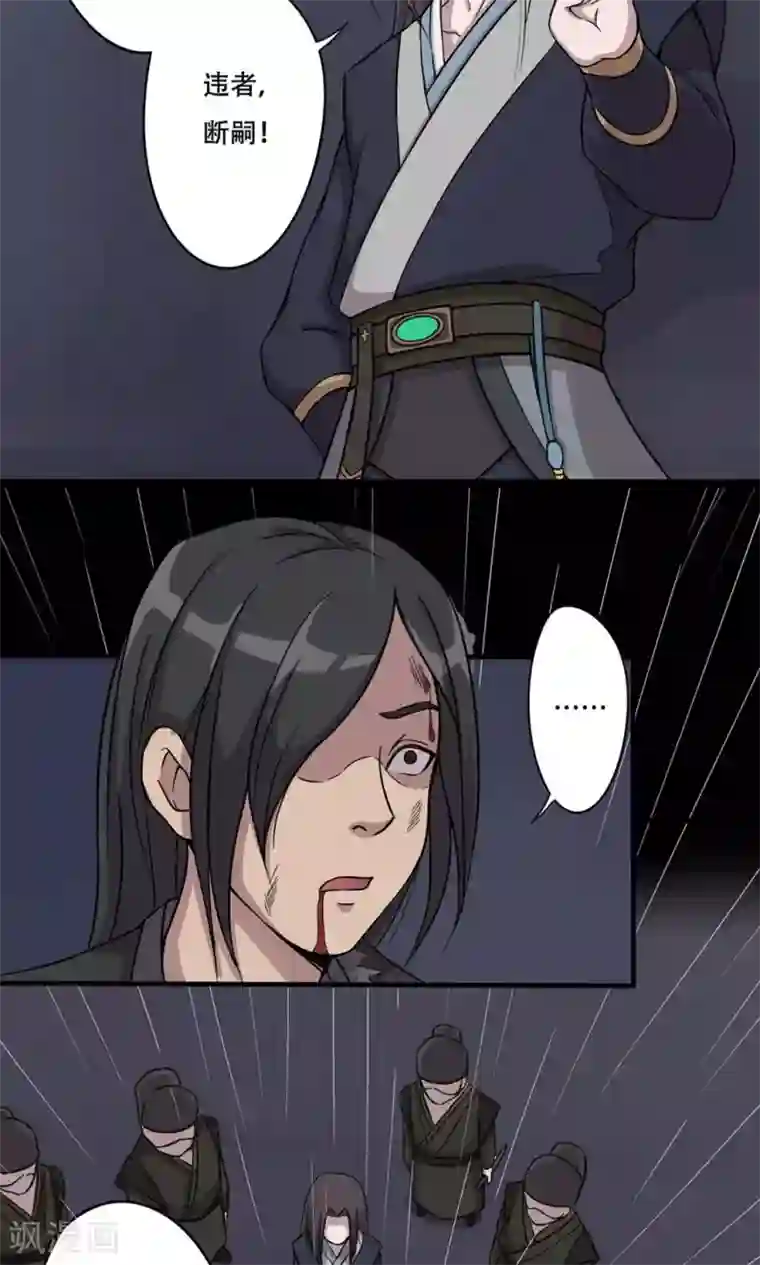 凰权之国士无双第15话 血浮屠