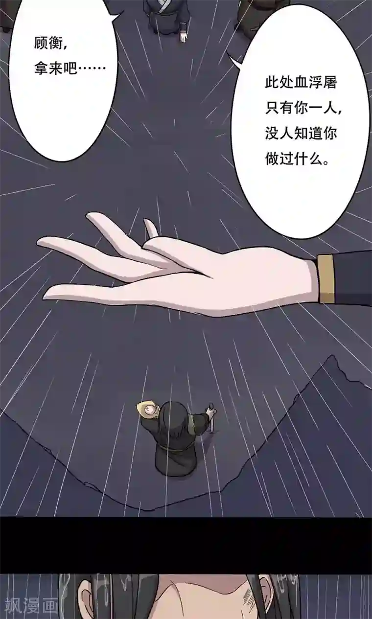 凰权之国士无双第15话 血浮屠