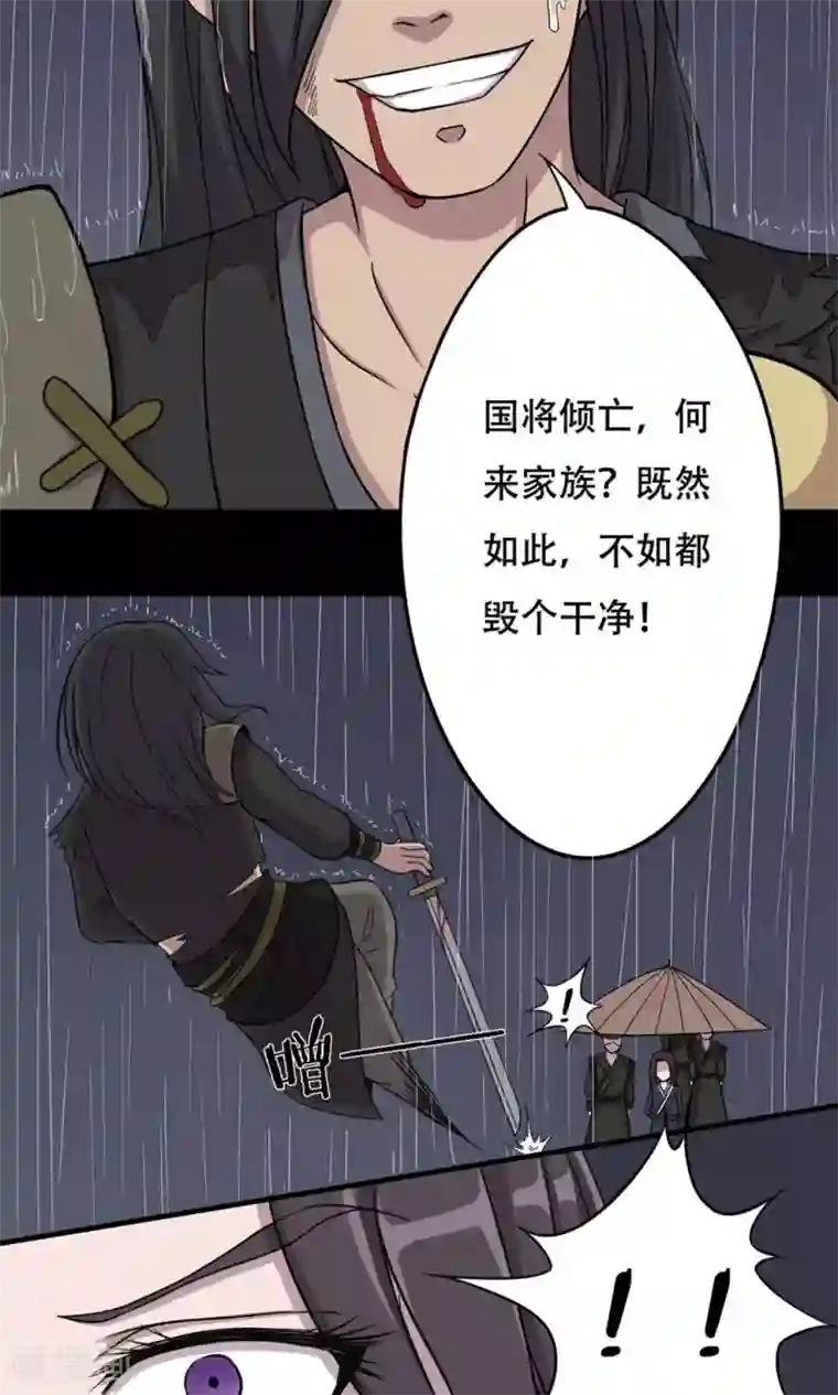 凰权之国士无双第15话 血浮屠