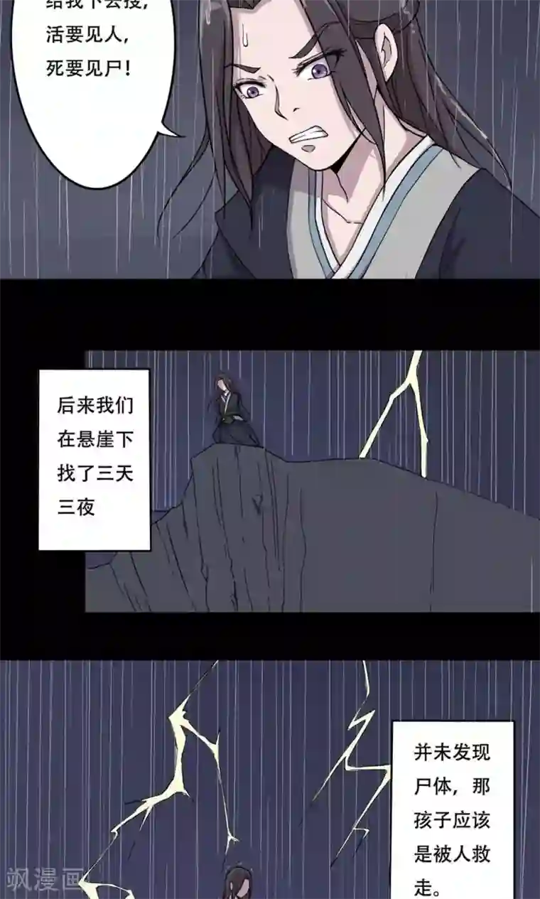 凰权之国士无双第15话 血浮屠