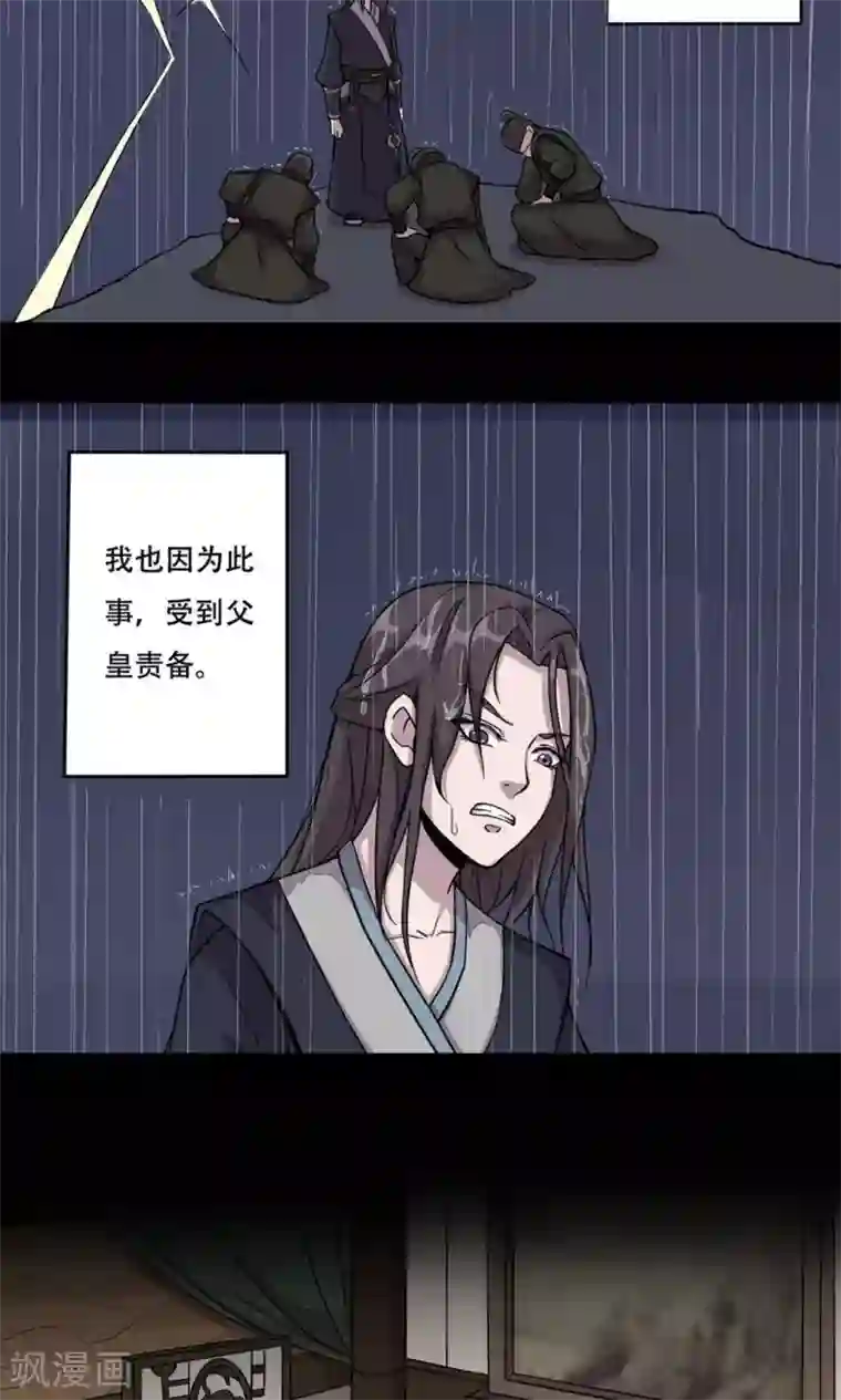 凰权之国士无双第15话 血浮屠