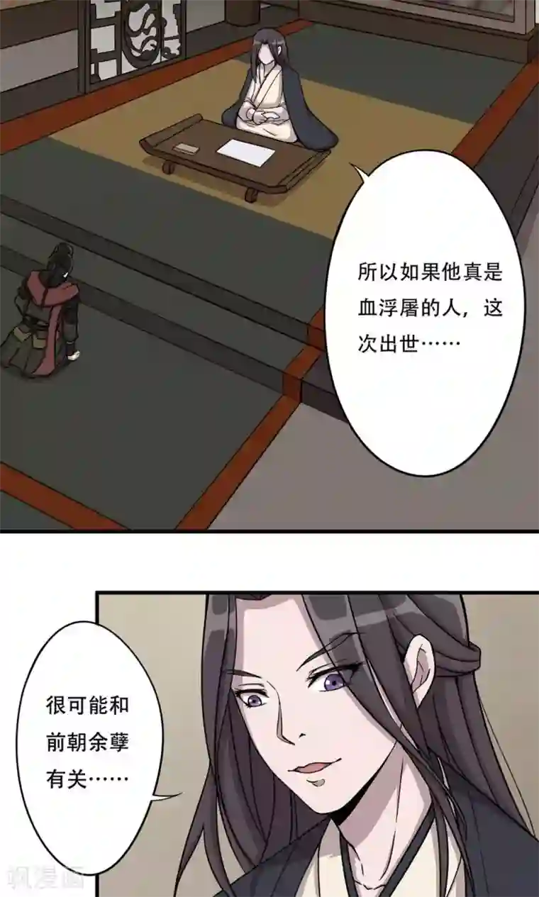 凰权之国士无双第15话 血浮屠