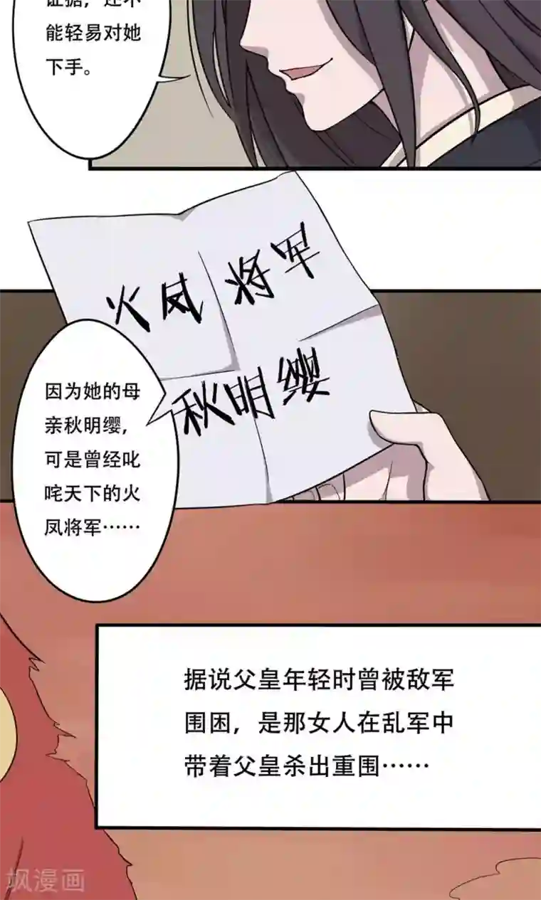 凰权之国士无双第15话 血浮屠