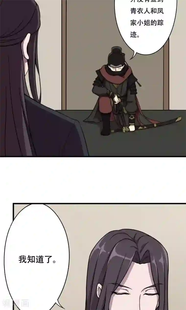 凰权之国士无双第15话 血浮屠