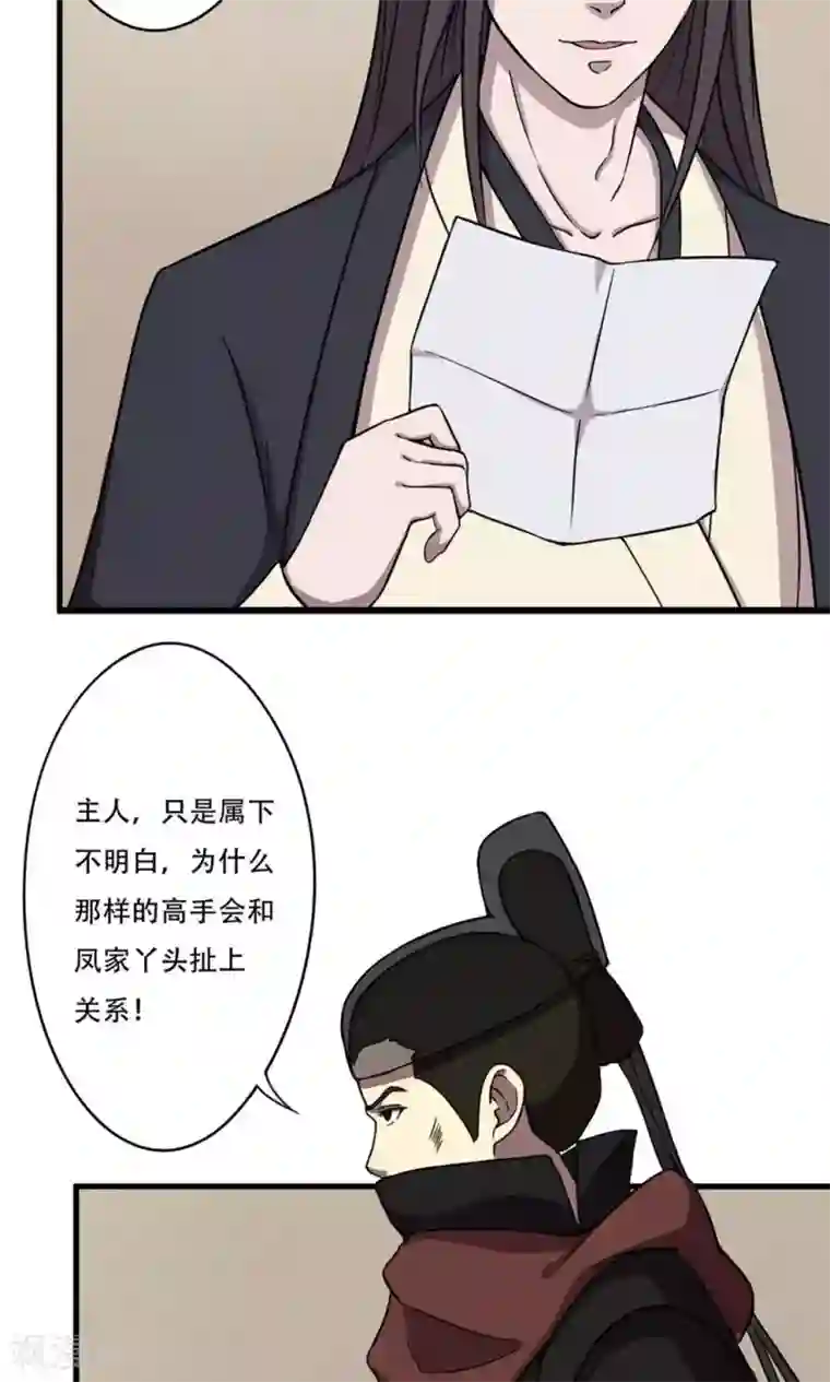 凰权之国士无双第15话 血浮屠