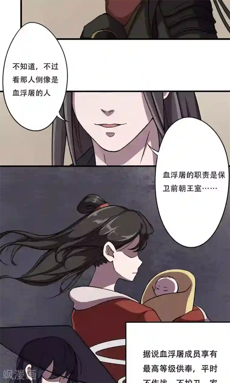 凰权之国士无双第15话 血浮屠