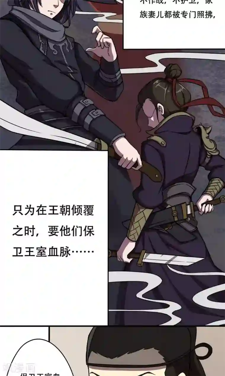 凰权之国士无双第15话 血浮屠