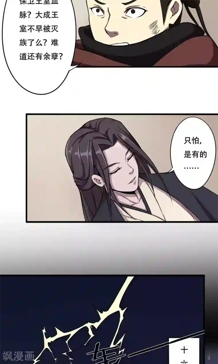 凰权之国士无双第15话 血浮屠