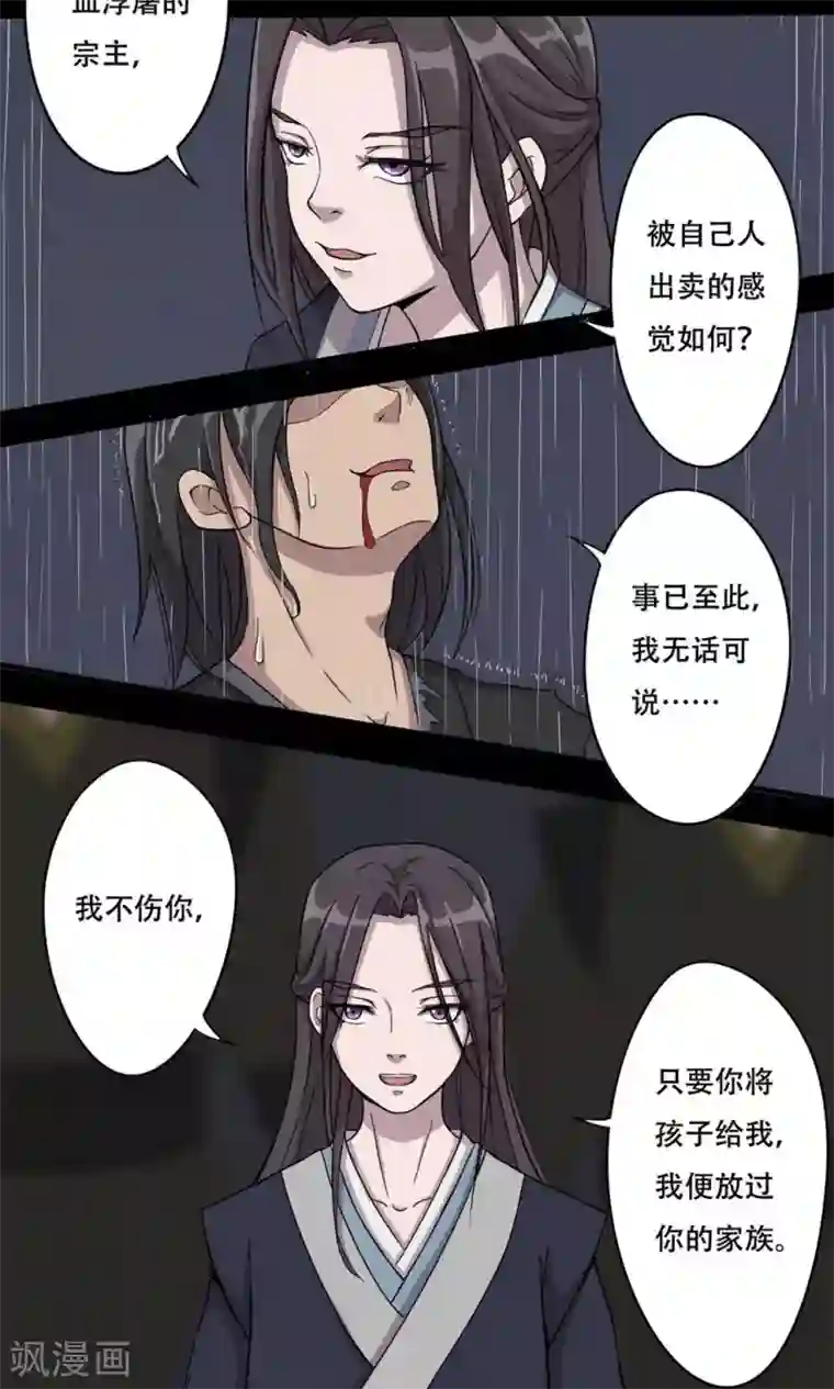 凰权之国士无双第15话 血浮屠
