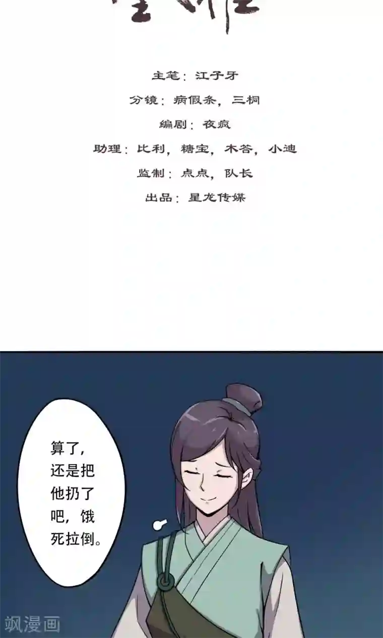 凰权之国士无双第16话 你是谁？