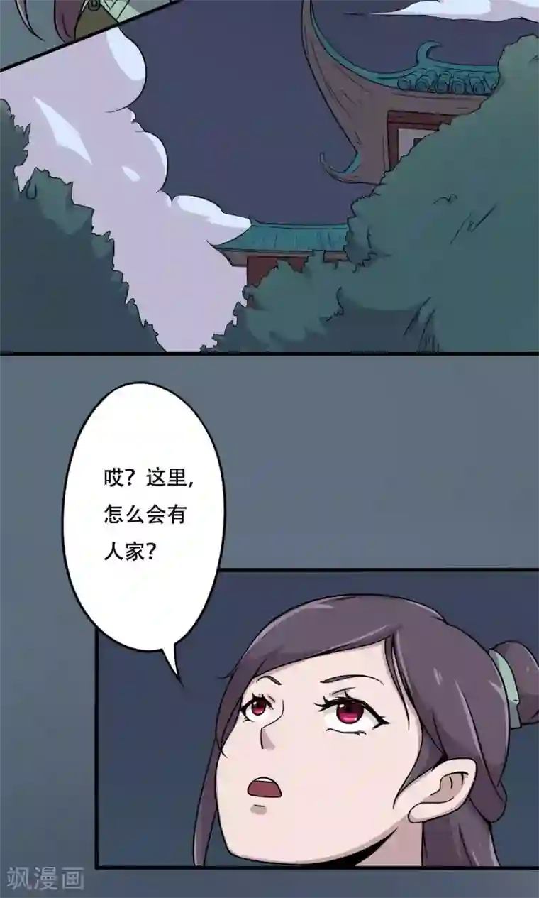 凰权之国士无双第16话 你是谁？