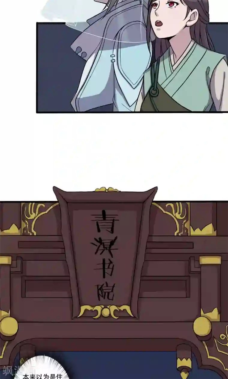 凰权之国士无双第16话 你是谁？