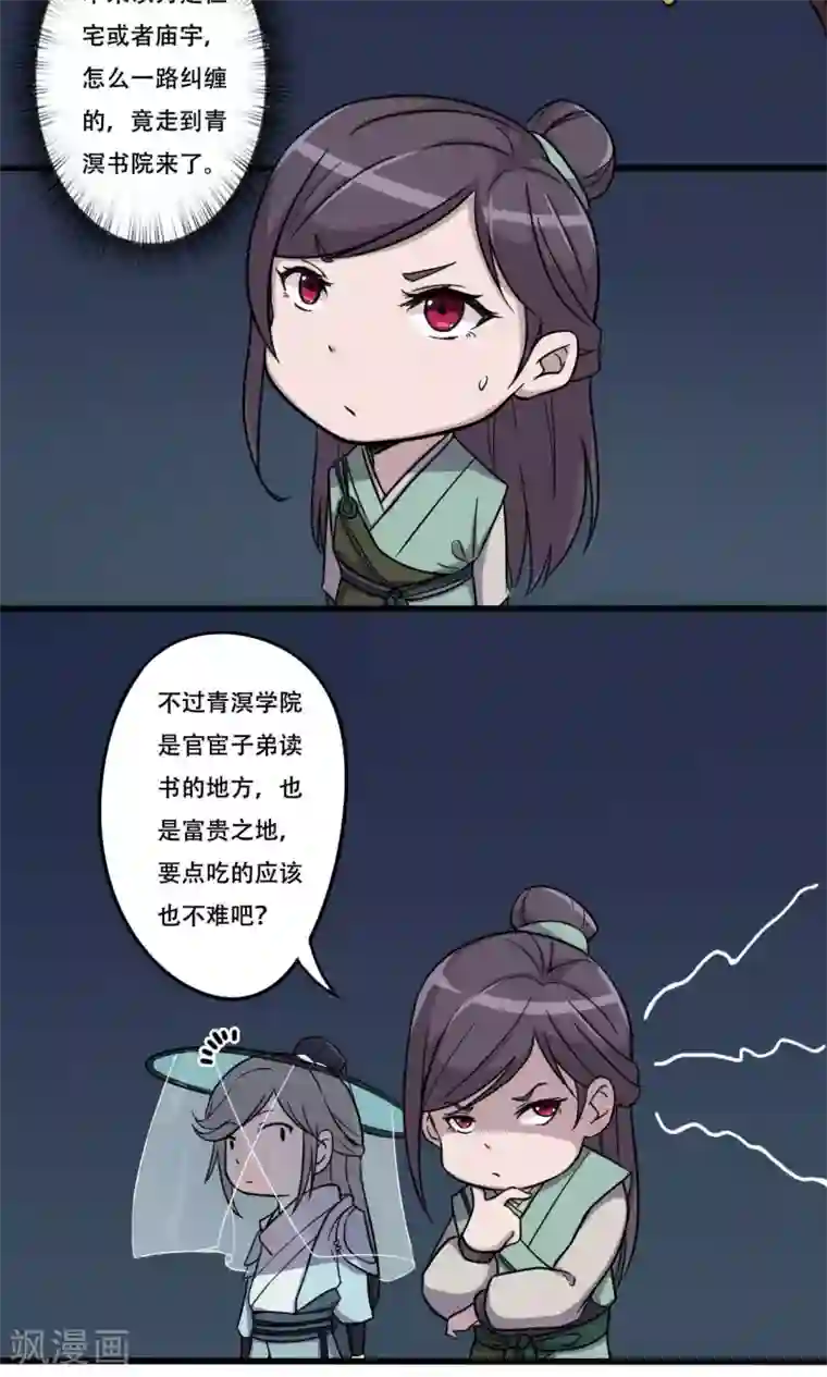 凰权之国士无双第16话 你是谁？