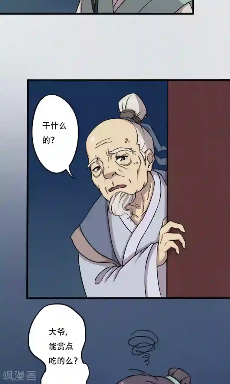 凰权之国士无双第16话 你是谁？