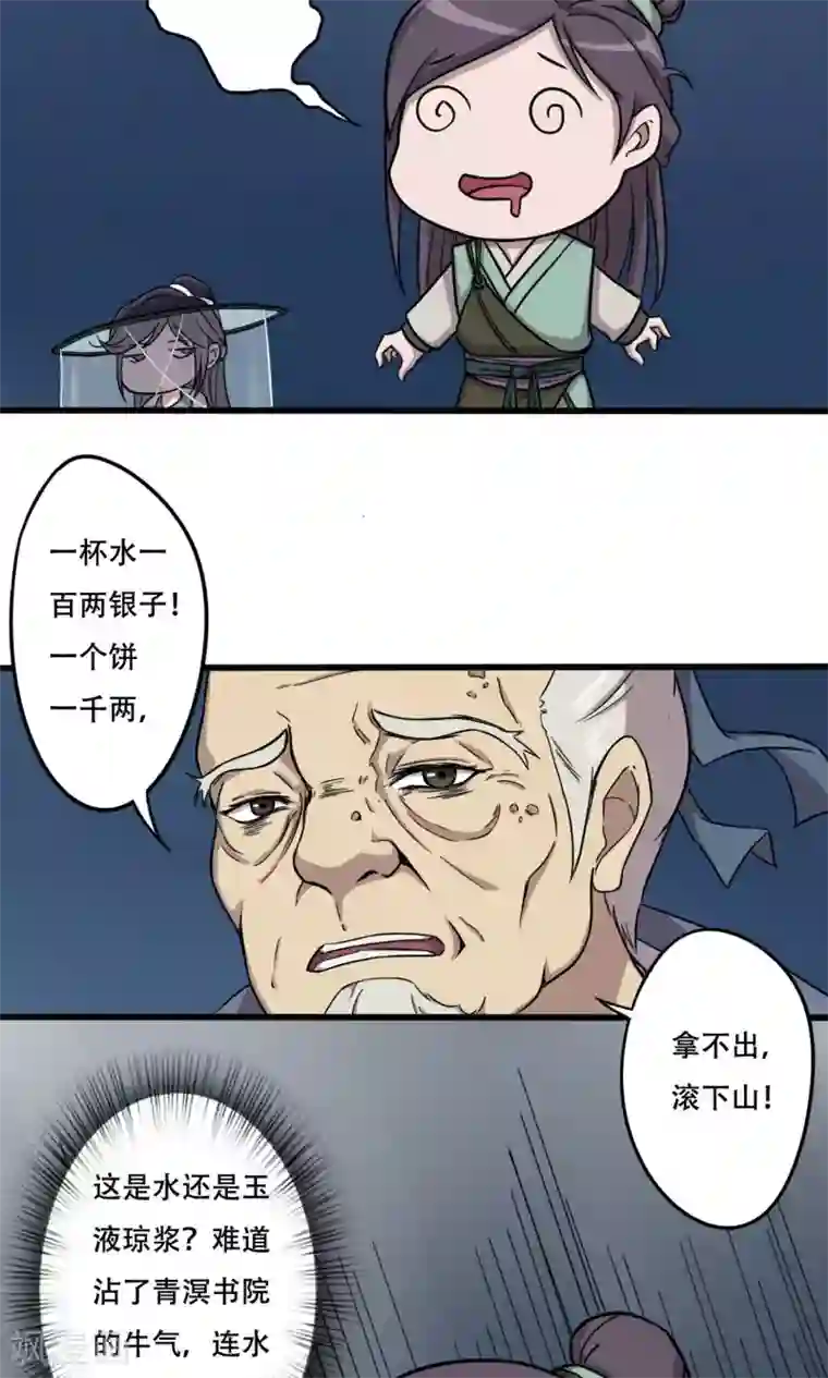 凰权之国士无双第16话 你是谁？