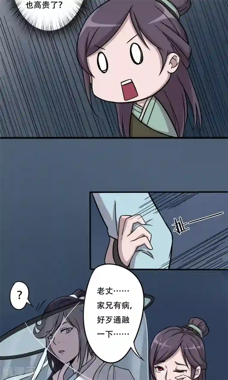 凰权之国士无双第16话 你是谁？