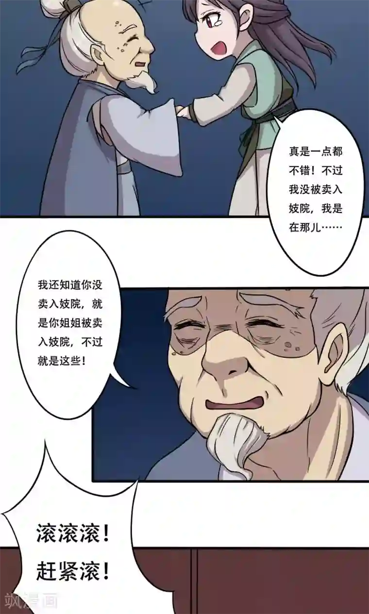 凰权之国士无双第16话 你是谁？