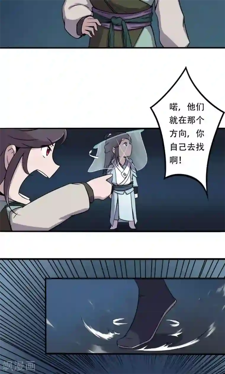 凰权之国士无双第16话 你是谁？