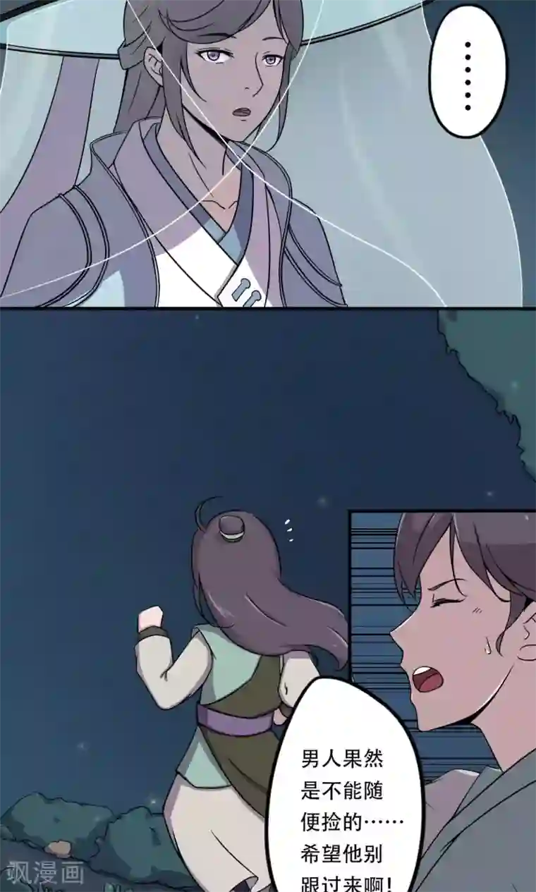 凰权之国士无双第16话 你是谁？