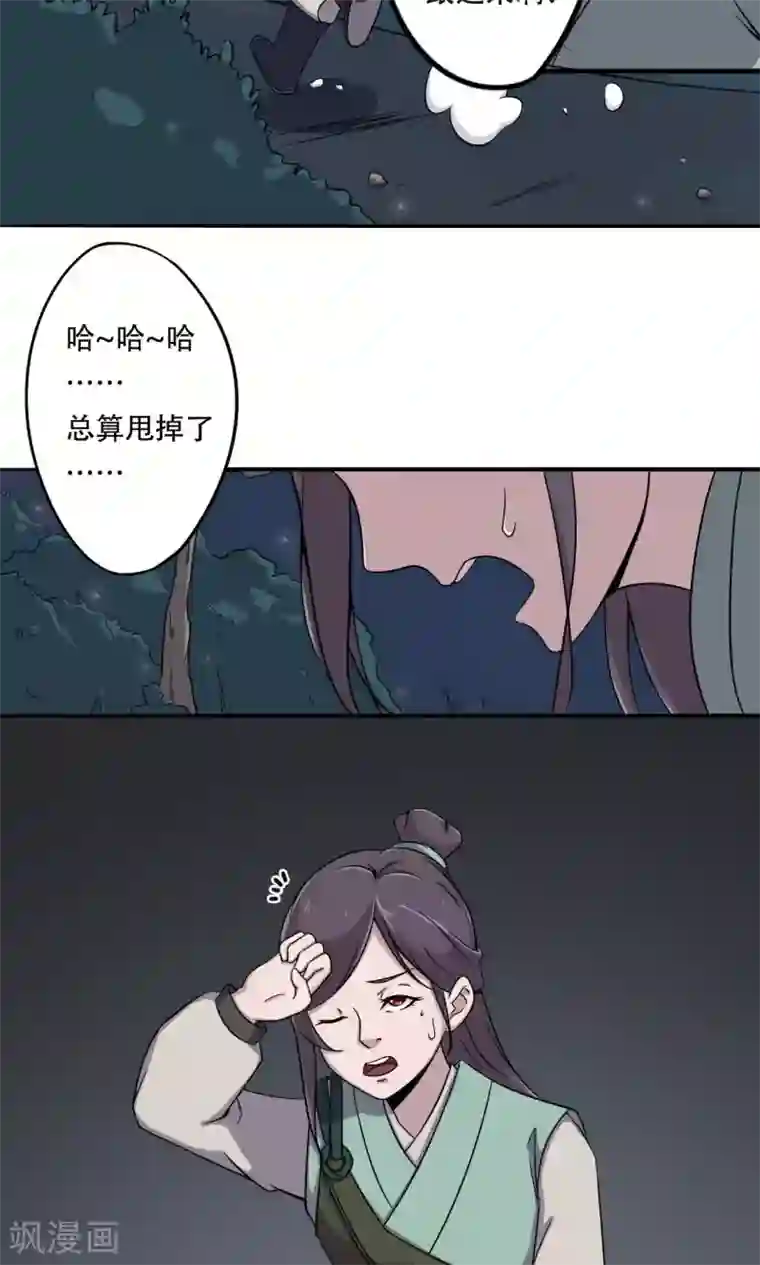 凰权之国士无双第16话 你是谁？