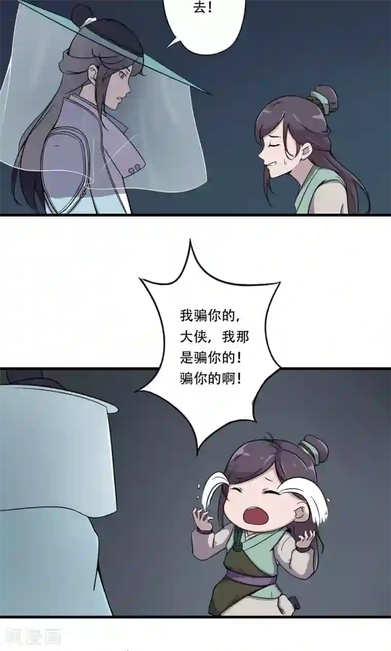 凰权之国士无双第16话 你是谁？