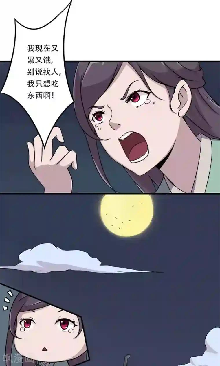 凰权之国士无双第16话 你是谁？