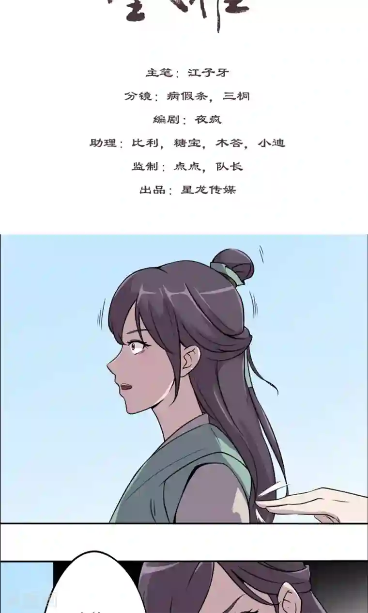 凰权之国士无双第17话 大侠跟我走