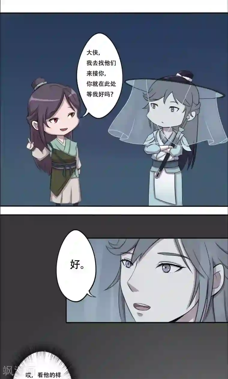 凰权之国士无双第17话 大侠跟我走