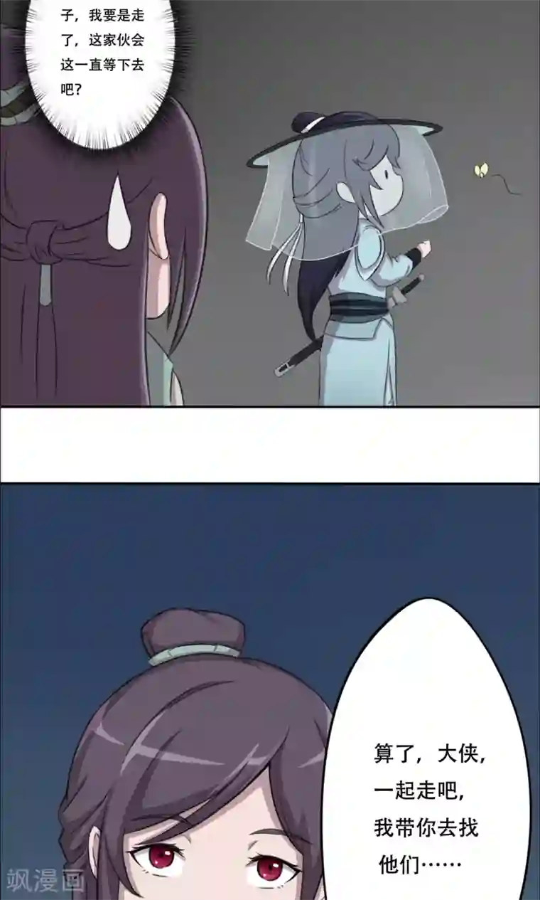 凰权之国士无双第17话 大侠跟我走