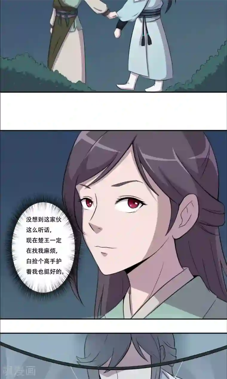 凰权之国士无双第17话 大侠跟我走