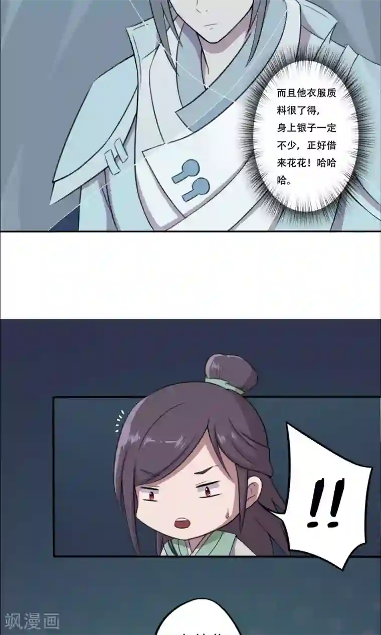 凰权之国士无双第17话 大侠跟我走