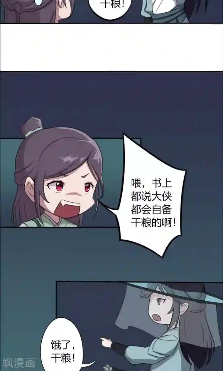 凰权之国士无双第17话 大侠跟我走