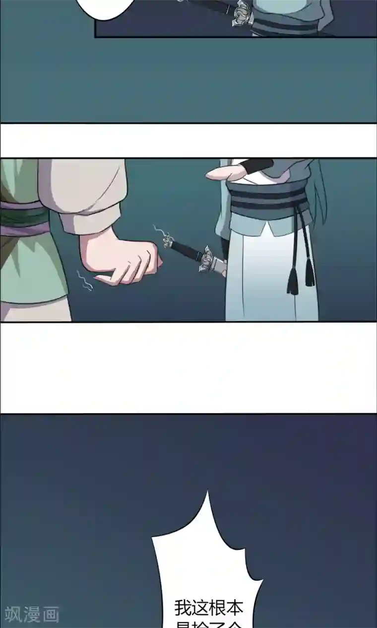 凰权之国士无双第17话 大侠跟我走
