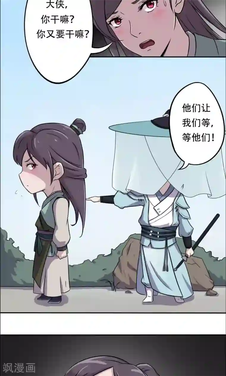 凰权之国士无双第17话 大侠跟我走