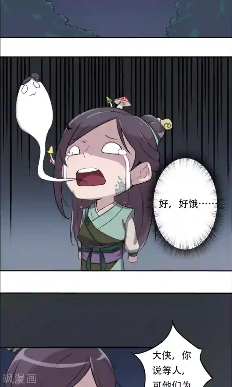 凰权之国士无双第17话 大侠跟我走