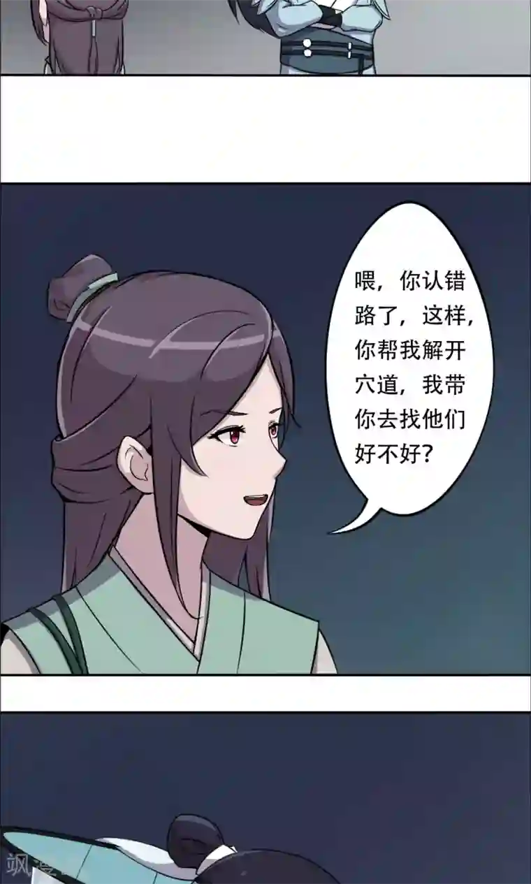 凰权之国士无双第17话 大侠跟我走