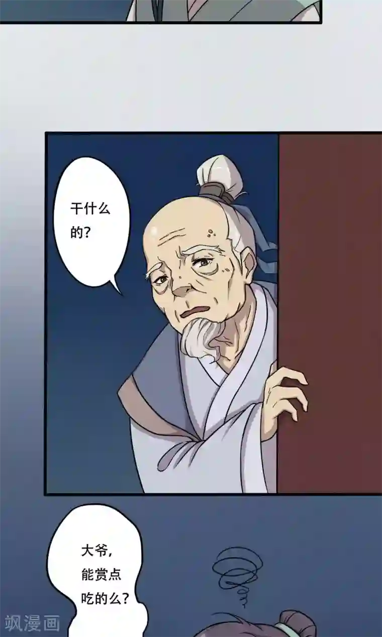 凰权之国士无双第18话 青溟书院