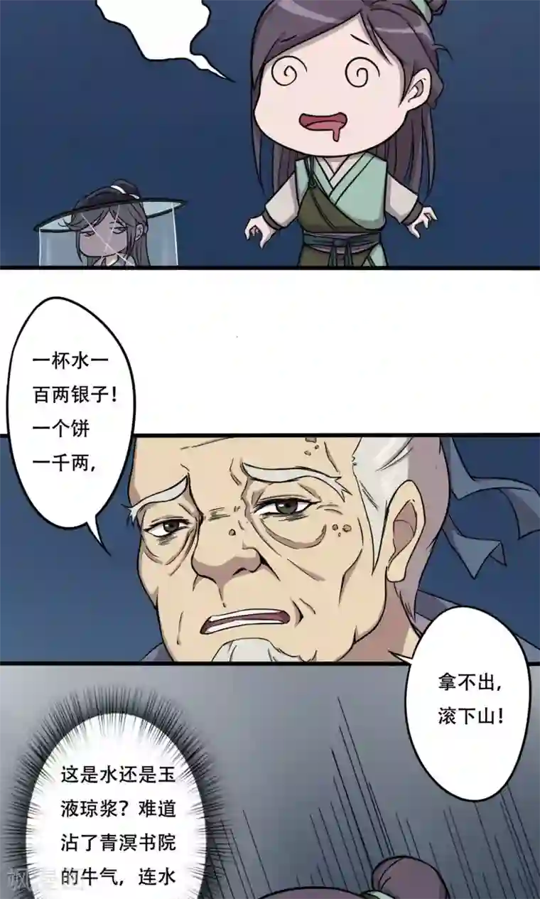 凰权之国士无双第18话 青溟书院