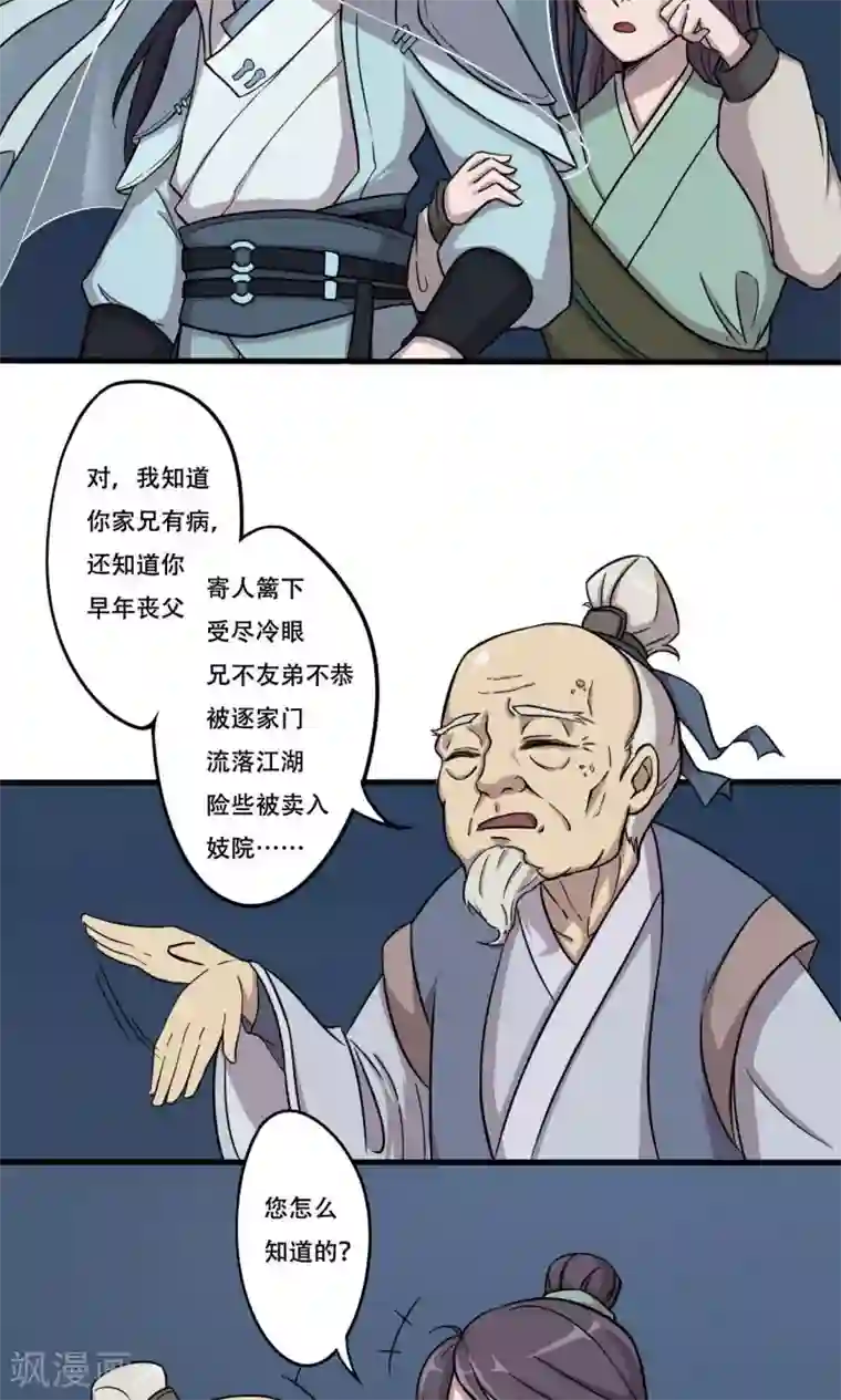 凰权之国士无双第18话 青溟书院