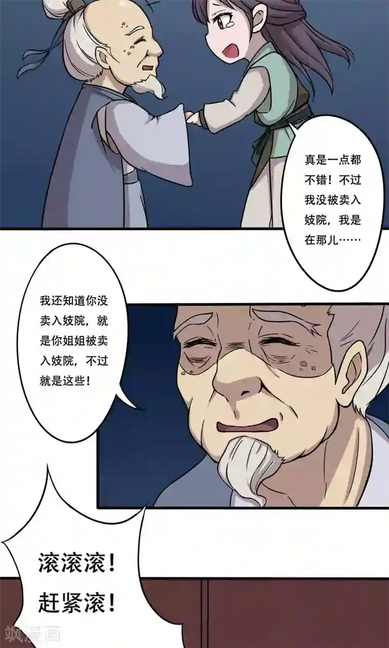 凰权之国士无双第18话 青溟书院