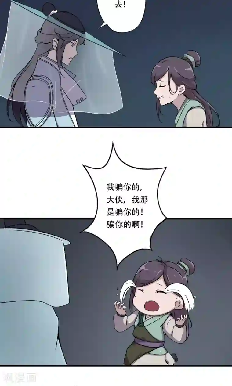 凰权之国士无双第18话 青溟书院