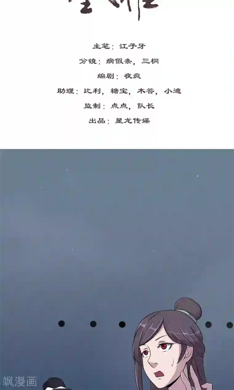 凰权之国士无双第19话 燕怀石