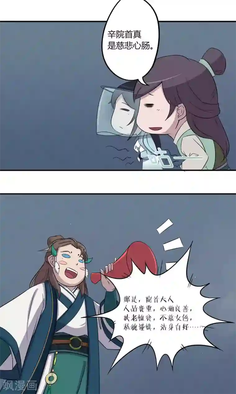 凰权之国士无双第19话 燕怀石