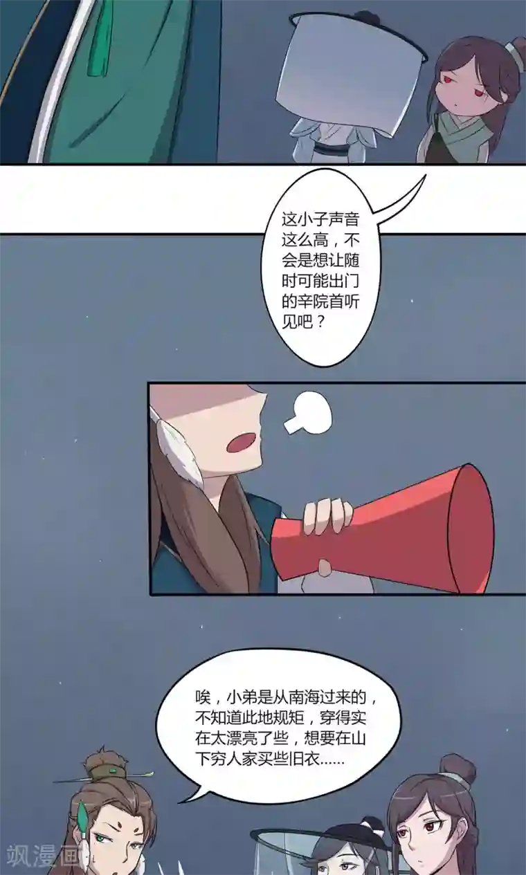 凰权之国士无双第19话 燕怀石