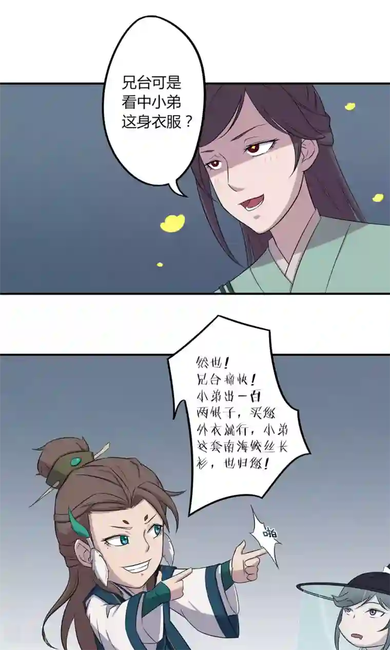 凰权之国士无双第19话 燕怀石