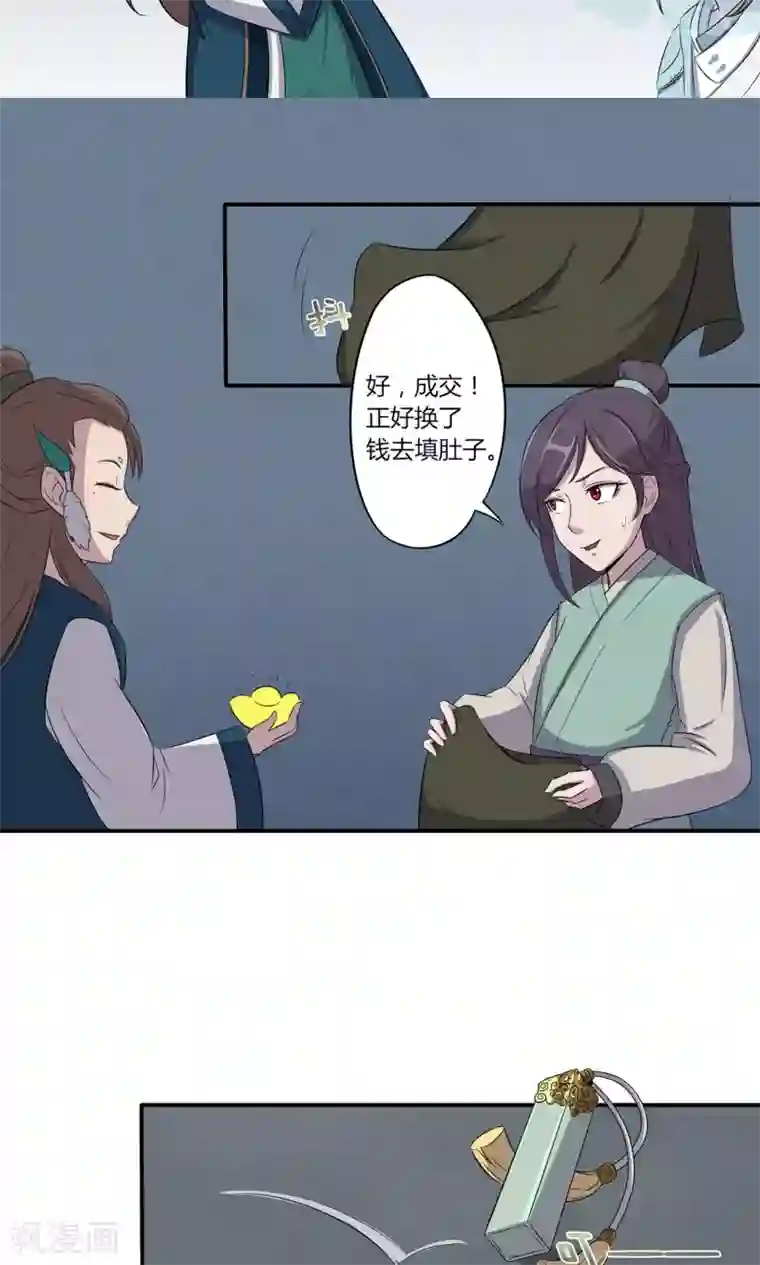 凰权之国士无双第19话 燕怀石